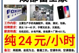 成都富士康24一个小时招人了图片