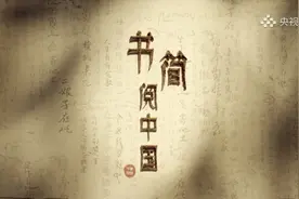“我愿嫁猪和狗，不做你的妻”：书简中的历史，道尽世人图片
