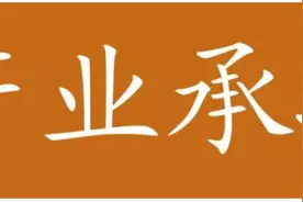 一带一路产业承接基地服务配套示范区，即将诞生图片