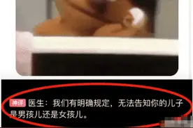 “医生暗示胎儿的性别，可以有多委婉？”哈哈哈神评笑了图片