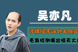 30岁的吴亦凡，走到今天该怪谁呢？成于京圈败于自己图片