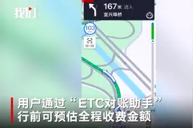 ETC再升级！全国首个高速收费计算器上线！收费更明确图片