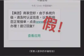 小心新骗局!商户认证不成 反而“送钱”给对方图片