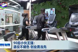 90后小伙王强：退役不褪色 创业勇当先图片