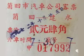 七十年代个旧汽车票图片
