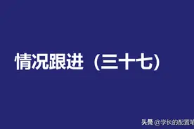 爱钱进、捷越、玖富、小牛在线等十四个平台情况跟进（三十七）图片