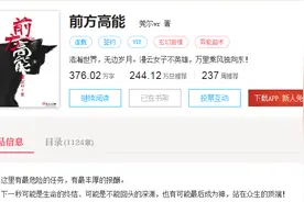 《前方高能》：这是一本女频小说，却写出了男频脑洞文的精髓图片