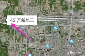 451万/亩！新地王诞生，肃宁房价“万”元时代已成定局图片