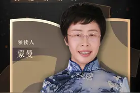 诗词“药引子”蒙曼：带你领略中国文化之美图片