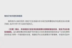 有独生子女证的恭喜了！1月1日开始，每人能领2400元，国务院文件正式实施图片