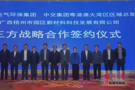 合作共赢推动经济社会发展丨三企业在梧州举行三方战略合作签约仪式图片