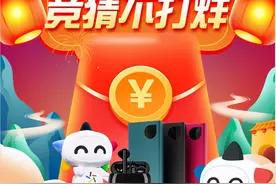 竞猜不打烊！春节猜球赛可领大红包图片