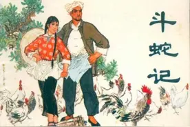 连环画：《斗蛇记》图片