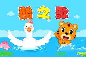 经典早教儿歌大全100首之贝乐虎儿歌《鹅之歌》图片