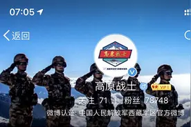 @高原战士入列！这段隔空喊话又硬又暖图片