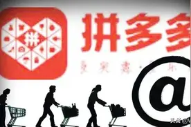揭秘拼多多的商品为什么能卖那么便宜？商家到底是怎么赚钱的？图片
