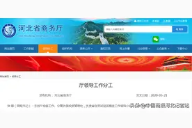 河北一厅级干部履新！4市多人任免图片