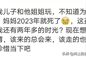 “童言无忌”真的很可怕吗？你有见过哪些？图片