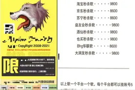 白酒抢购热潮催生黑产：开发、代理脚本年入百万？高中生自称2月入数万，有卖家坦言没效果图片