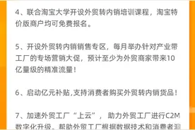 全网首个针对外贸工厂转内销的系统扶持举措来了图片