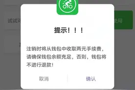 退款要收手续费？通州“小绿”退费惹争议，2元手续费到底该不该收？图片