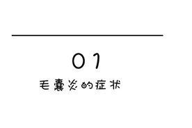 猫咪的“黑下巴”图片