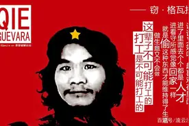 被玩坏了的切·格瓦拉其实是无数人心中的偶像图片