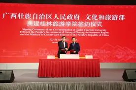 文化和旅游部、广西壮族自治区人民政府签署共建桂林旅游学院协议图片