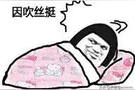 表情包之金馆长床上那些事图片