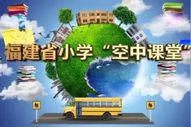 福建IPTV在线同步课堂全在这！妈妈不用再担心我的学习了图片