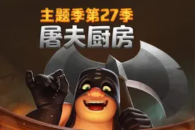 皇室战争：新赛季的变化，竞技场变厨房，令牌奖励也不一样图片