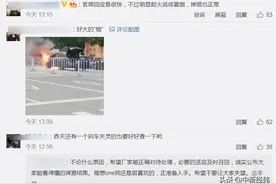 理想ONE现自燃事故？官方火速回应！网友评论炸锅图片