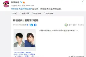 连问1226天新垣结衣嫁人了吗？中国铁粉忠实守护引关注，网友：你一定是星野源图片