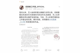 签收《解除函》=解约？从段奥娟解约事件看艺人纠纷处理规则图片