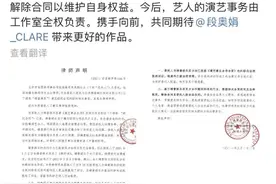 签收《解除函》=解约？从段奥娟解约事件看艺人纠纷处理规则图片