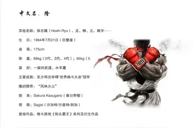 街霸游戏人物百科之第一男主角-隆图片