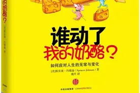 在不确定时代如何应对变化？重温《谁动了我的奶酪？》带来的启示图片