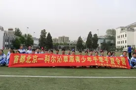 手拉手 铸牢中华民族共同体意识——市教育局组织“首都北京—科尔沁草原千名青少年首批夏令营”活动图片