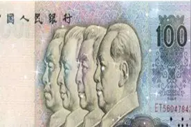 80版100元和90版100元的区别在这里图片