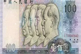 80版100元和90版100元的区别在这里图片
