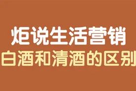 白酒和清酒的区别图片