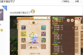 梦幻西游手游：玩家发帖称自己吃了大亏，购买角色竟亏了千元？图片