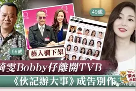 万绮雯欧阳震华齐离开TVB　《伙记办大事》成告别作图片