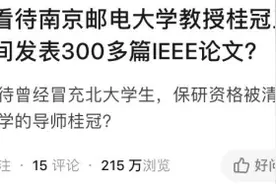 3年半发300多篇论文？南邮学生被名校录取，牵出“水牛”导师图片