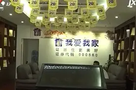 南昌男子通过“我爱我家”买房，贷款下不来，中介支招：作假图片