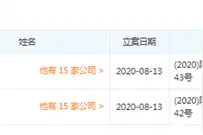 海航陈峰被限高，因旗下理财产品未兑付 网友：自家飞机都坐不了图片
