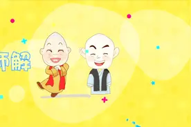 贪嗔痴三毒，哪一种最毒？｜两个和尚锵锵锵121期视频封面