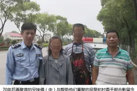 多亏当年的一张小纸条 分别71年的兄妹终获团聚图片