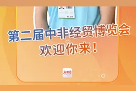 六语音频海报丨你好，第二届中非经贸博览会图片