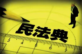 民法典立财产分割新规则，挥霍夫妻共同财产或“净身出户”图片